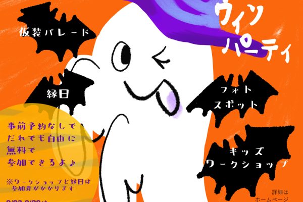 10/27(日)　2024みなまきハロウィンパーティ